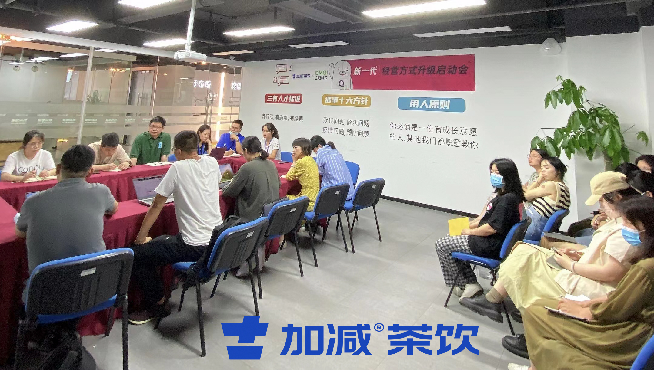 3003新葡的京集团(股份)茶饮×企迈科技   新一代经营方式启动会顺利召开