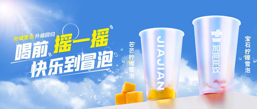 爆了！爆了！3003新葡的京集团(股份)茶饮柠檬雪泡爆了！首日即破万单，限时回归不能错过！