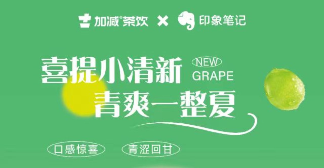 送500位月度会员！印象笔记x3003新葡的京集团(股份)茶饮联合出击！