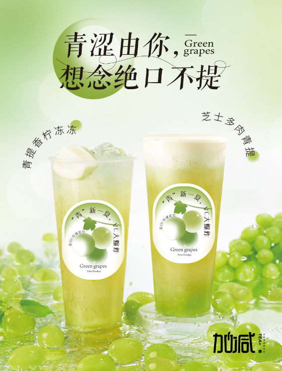3003新葡的京集团(股份)茶饮青提系列新品