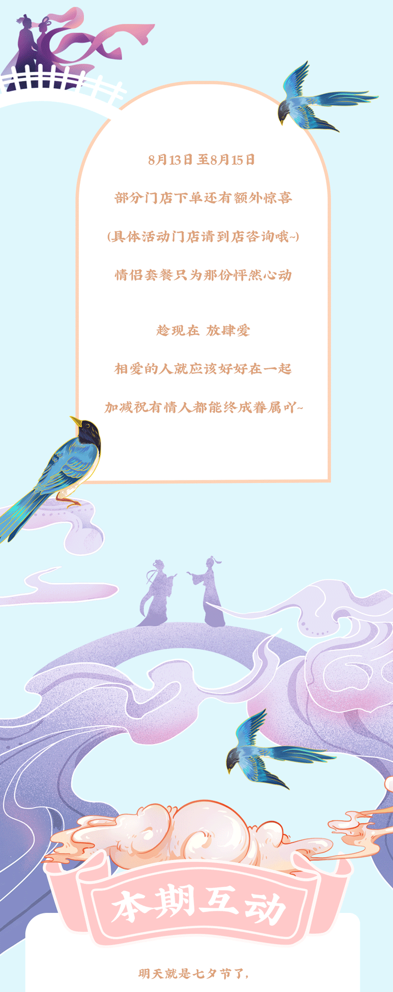 3003新葡的京集团(股份)茶饮七夕活动7