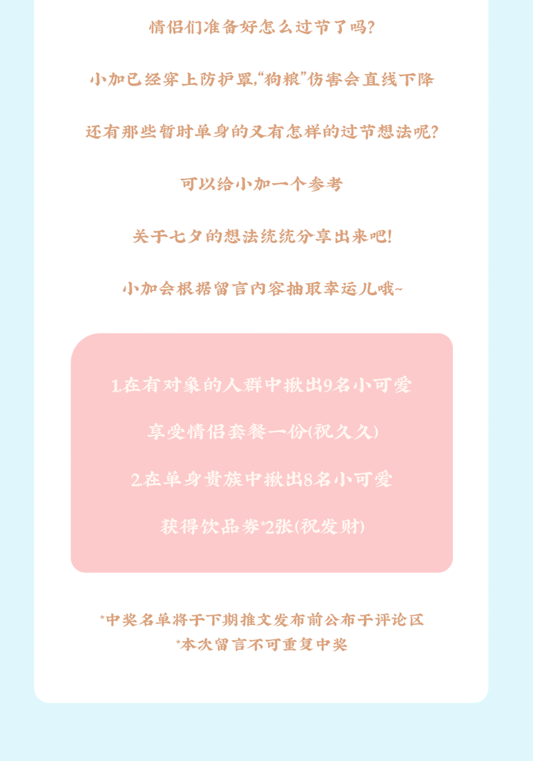 3003新葡的京集团(股份)茶饮七夕活动8