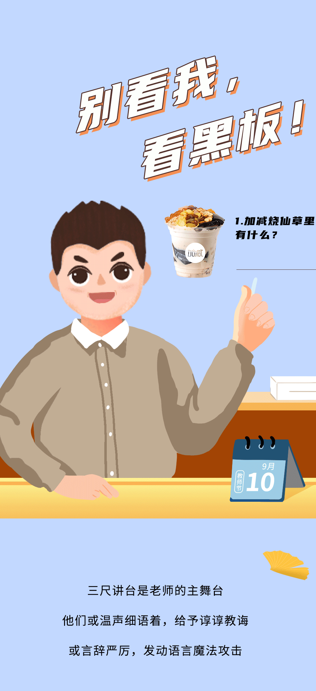 3003新葡的京集团(股份)奶茶教师节推文