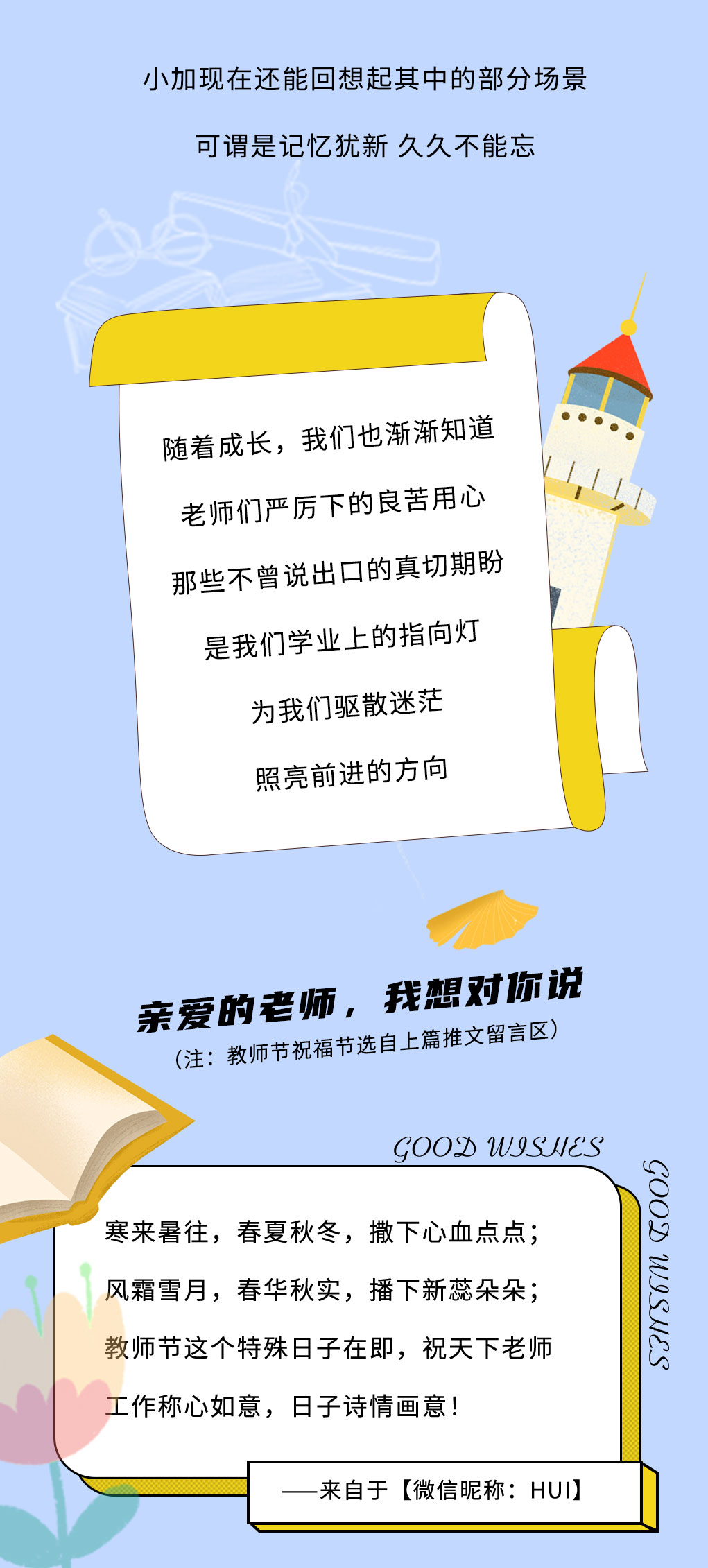 3003新葡的京集团(股份)奶茶教师节推文