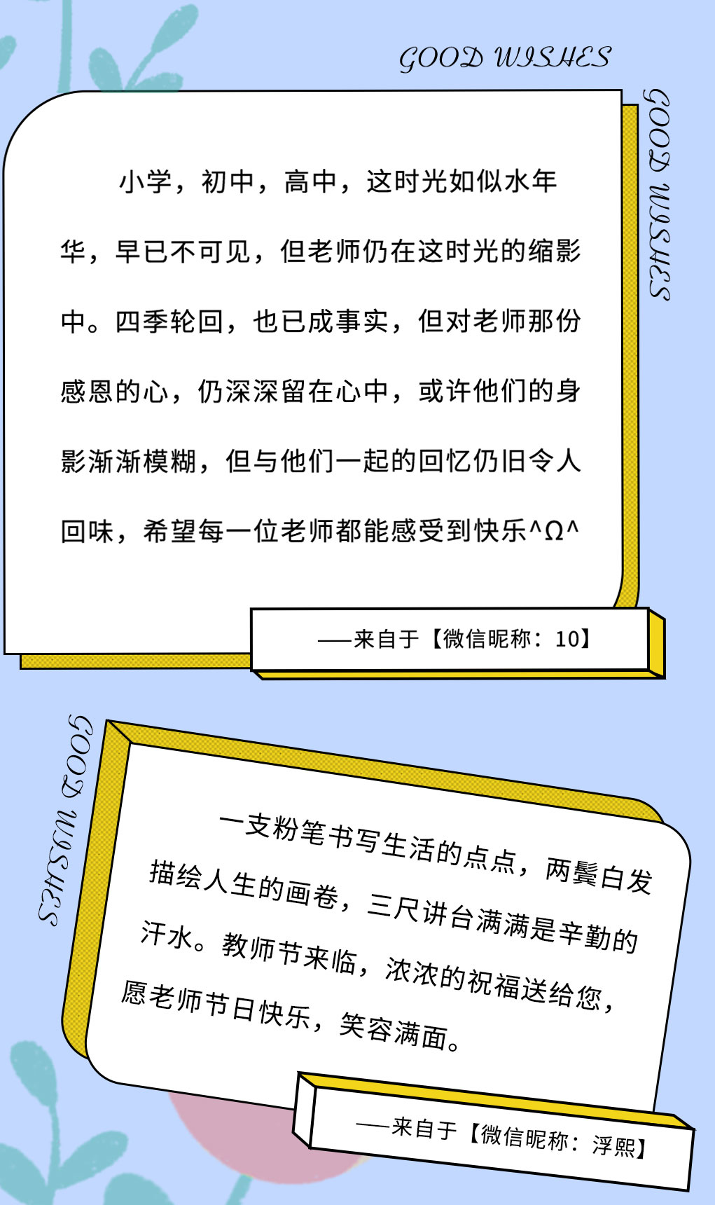 3003新葡的京集团(股份)奶茶教师节推文