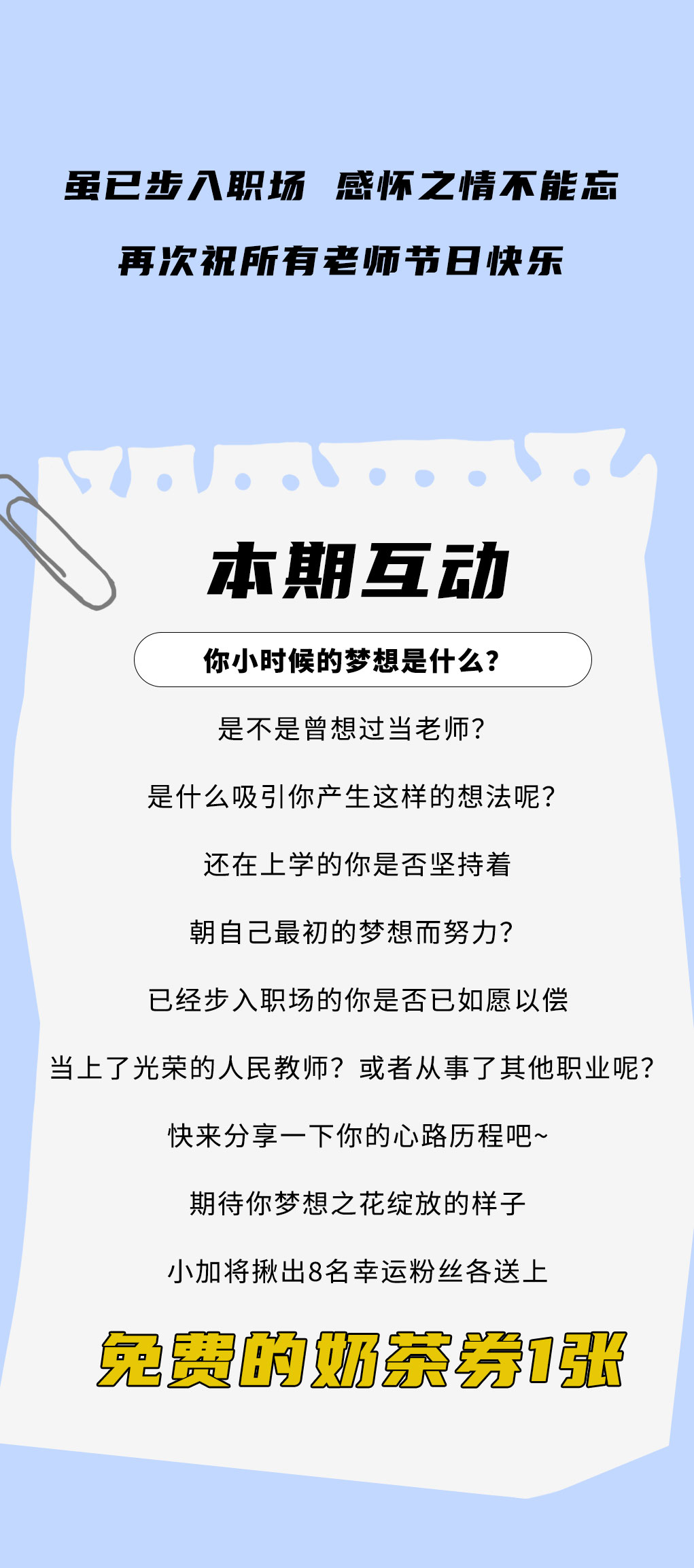 3003新葡的京集团(股份)奶茶教师节推文