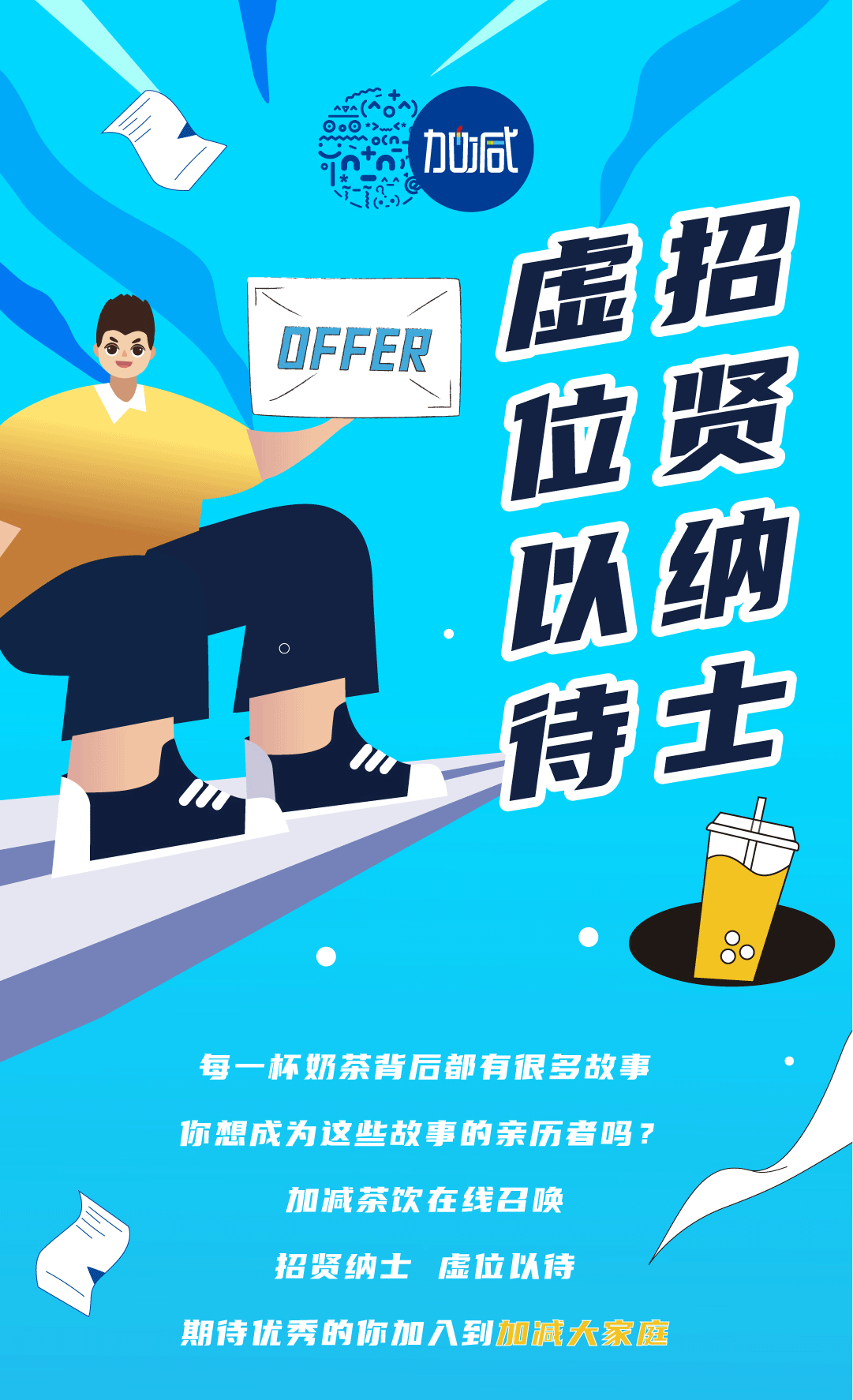 3003新葡的京集团(股份)奶茶招聘
