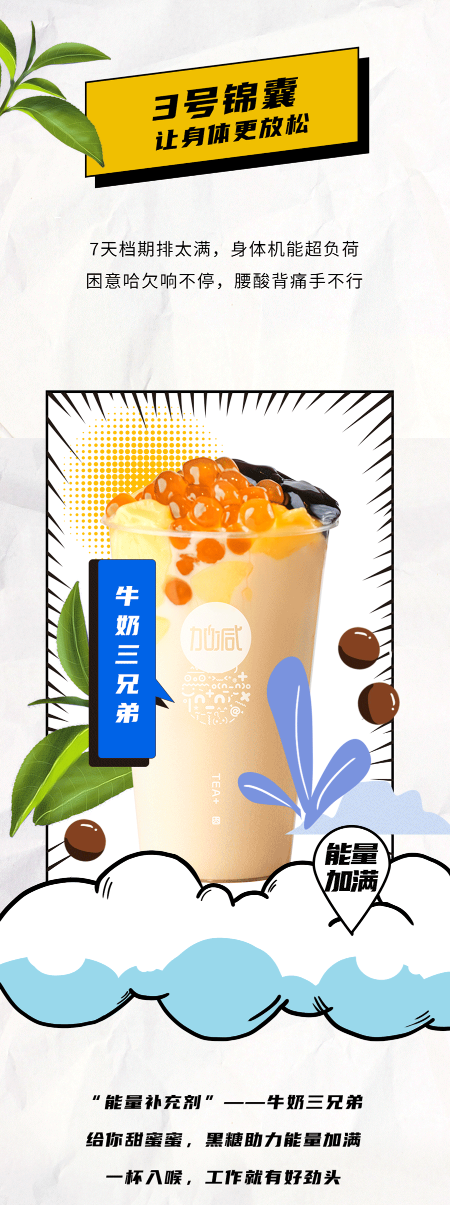 3003新葡的京集团(股份)茶饮国庆节后推文