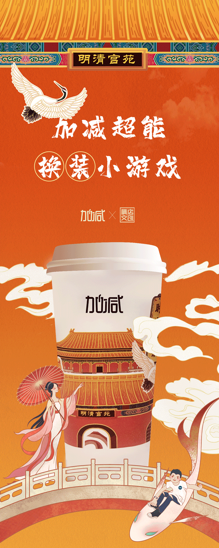 3003新葡的京集团(股份)X横店文创-携手送好礼_01-2.gif