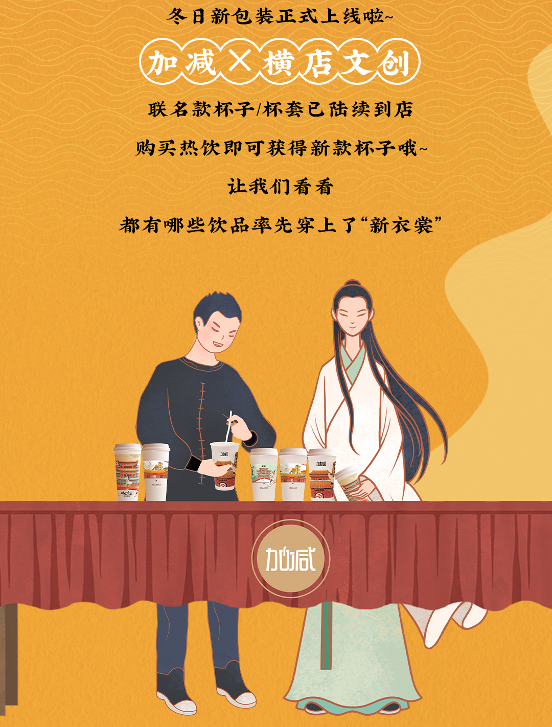 3003新葡的京集团(股份)X横店文创-携手送好礼_02.jpg